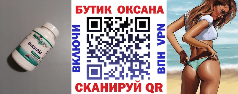 БУТИРАТ бутандиол  Армянск 