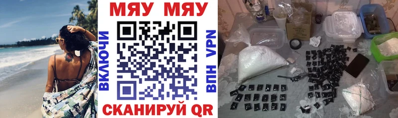 МЯУ-МЯУ mephedrone  Армянск 